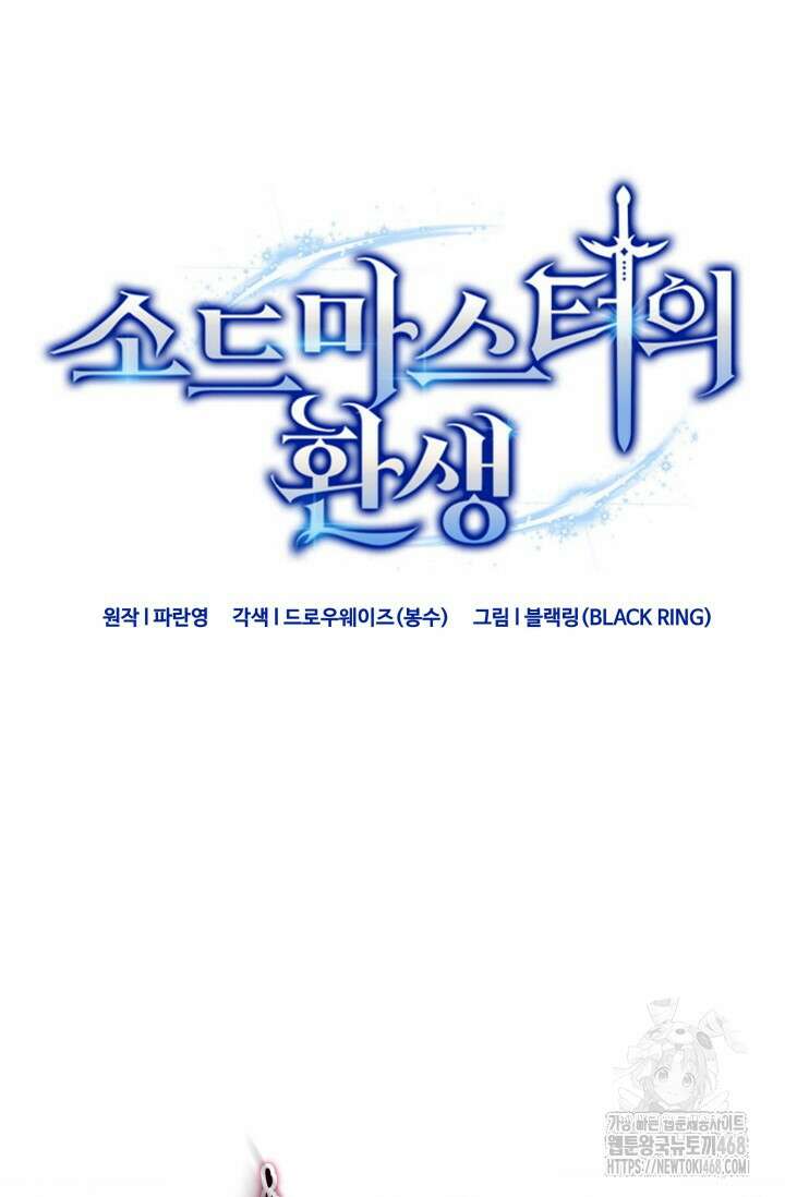 소드마스터의 환생 63화 19