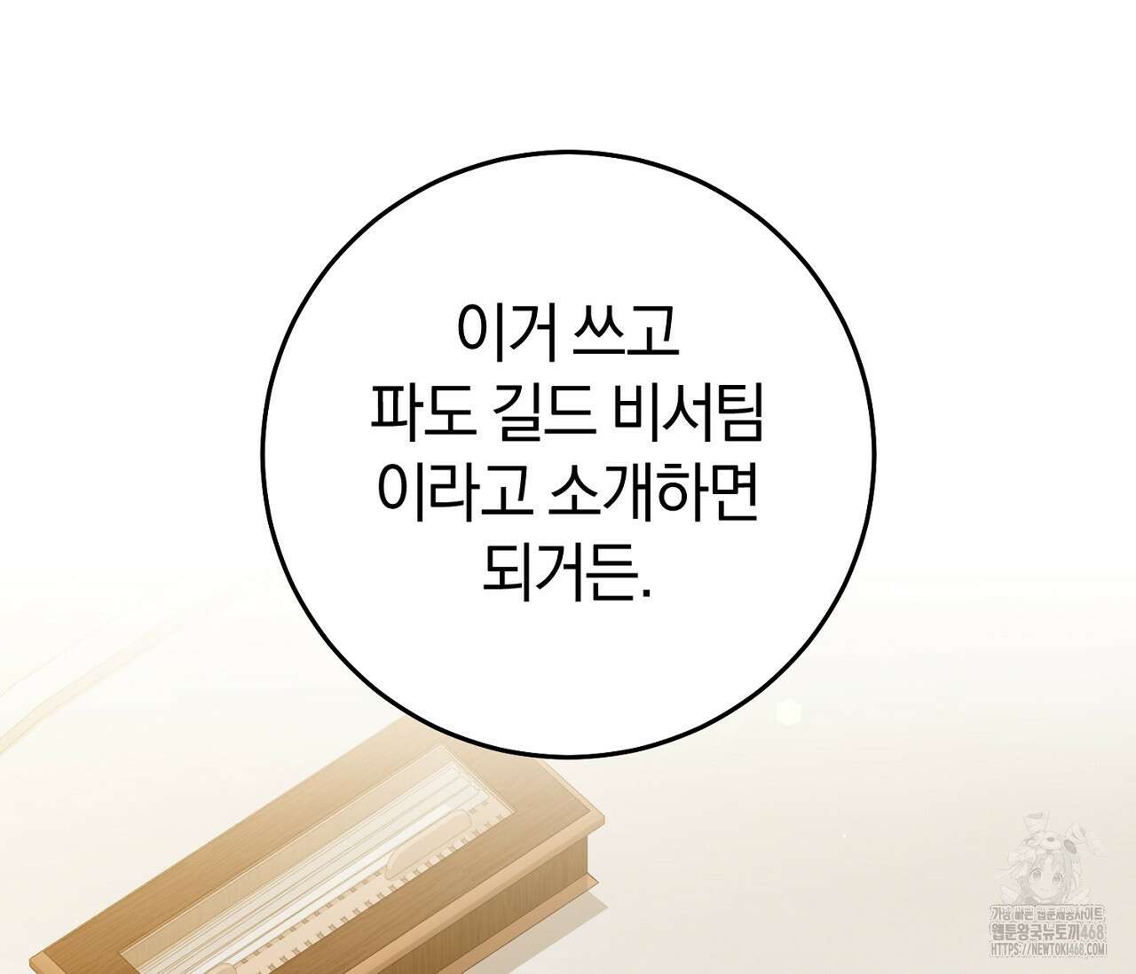 헌터는 조용히 살고 싶다 30화 3
