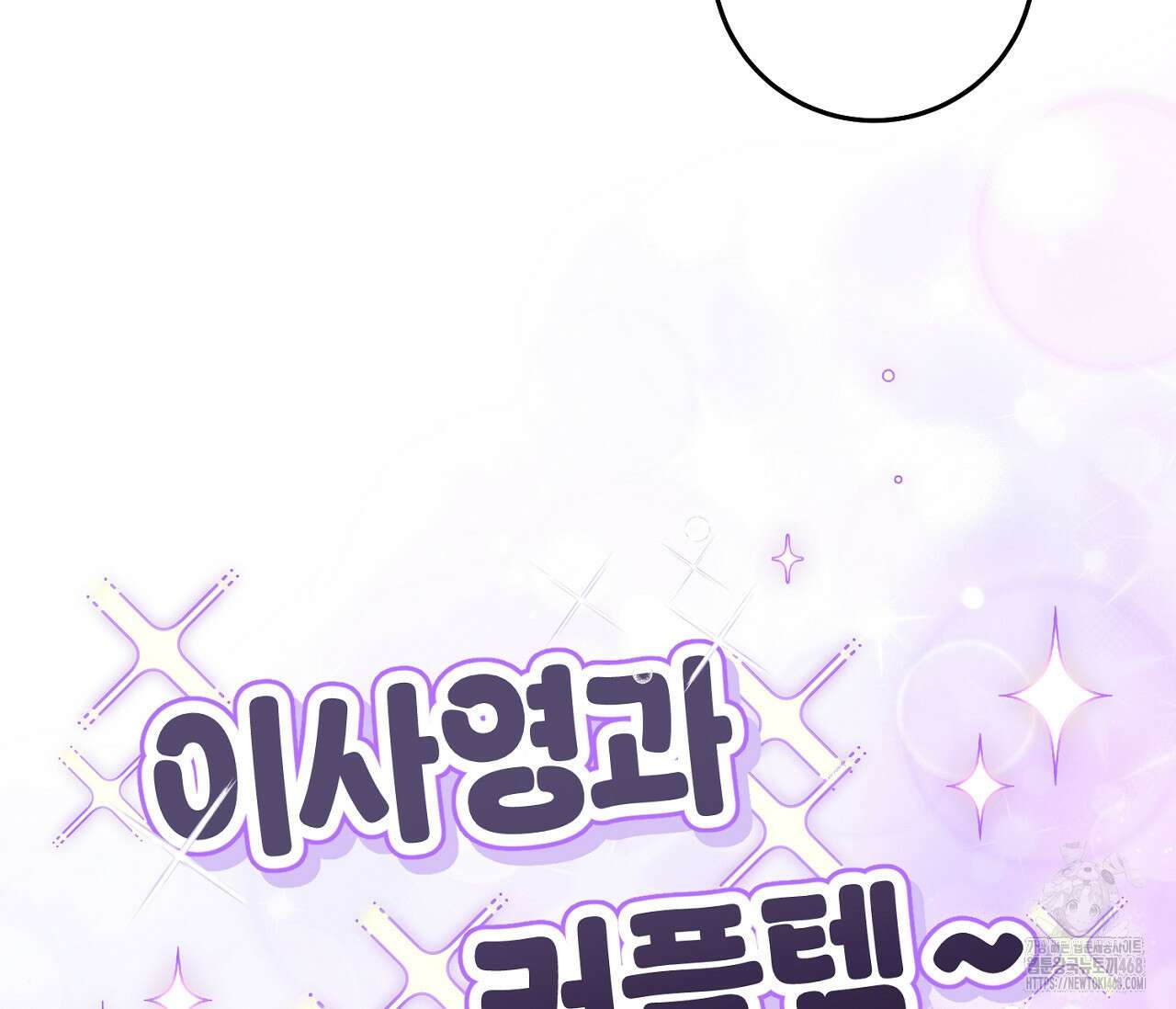헌터는 조용히 살고 싶다 30화 6