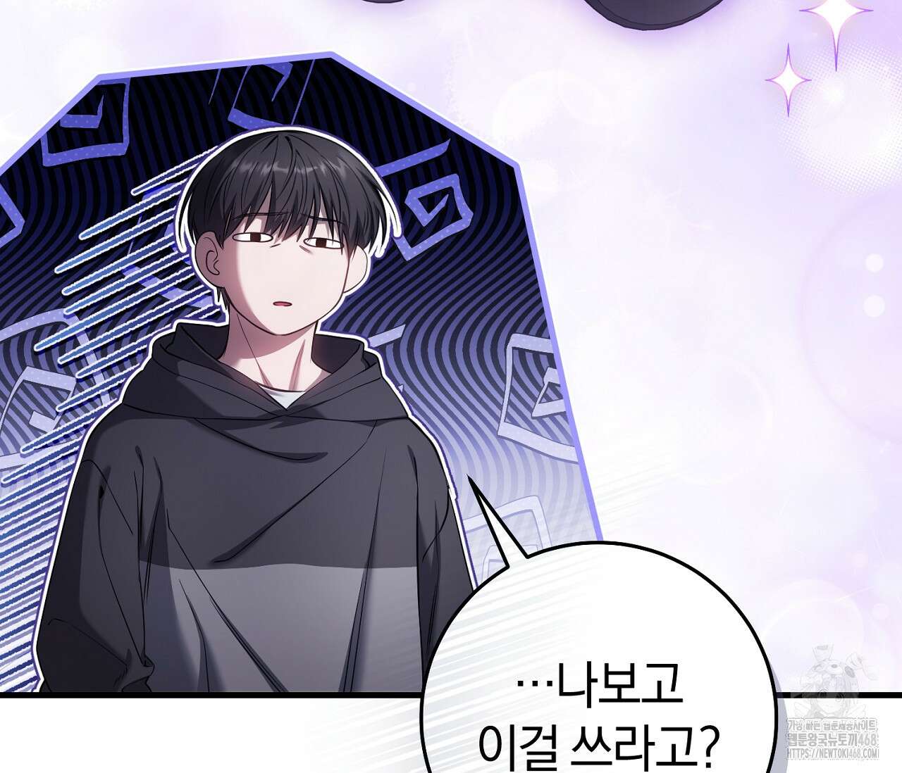 헌터는 조용히 살고 싶다 30화 8
