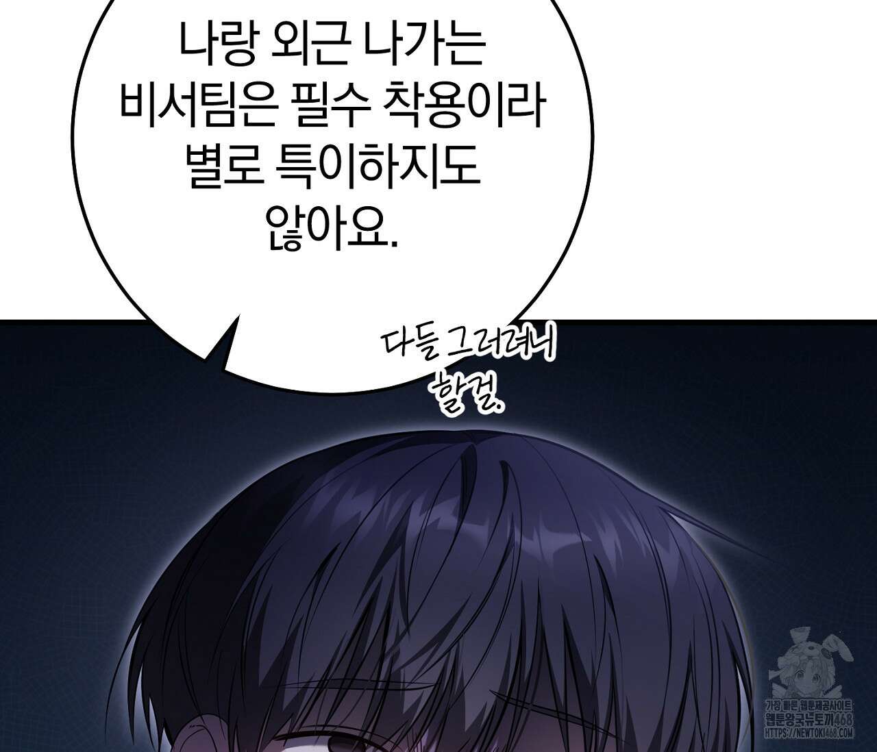 헌터는 조용히 살고 싶다 30화 10