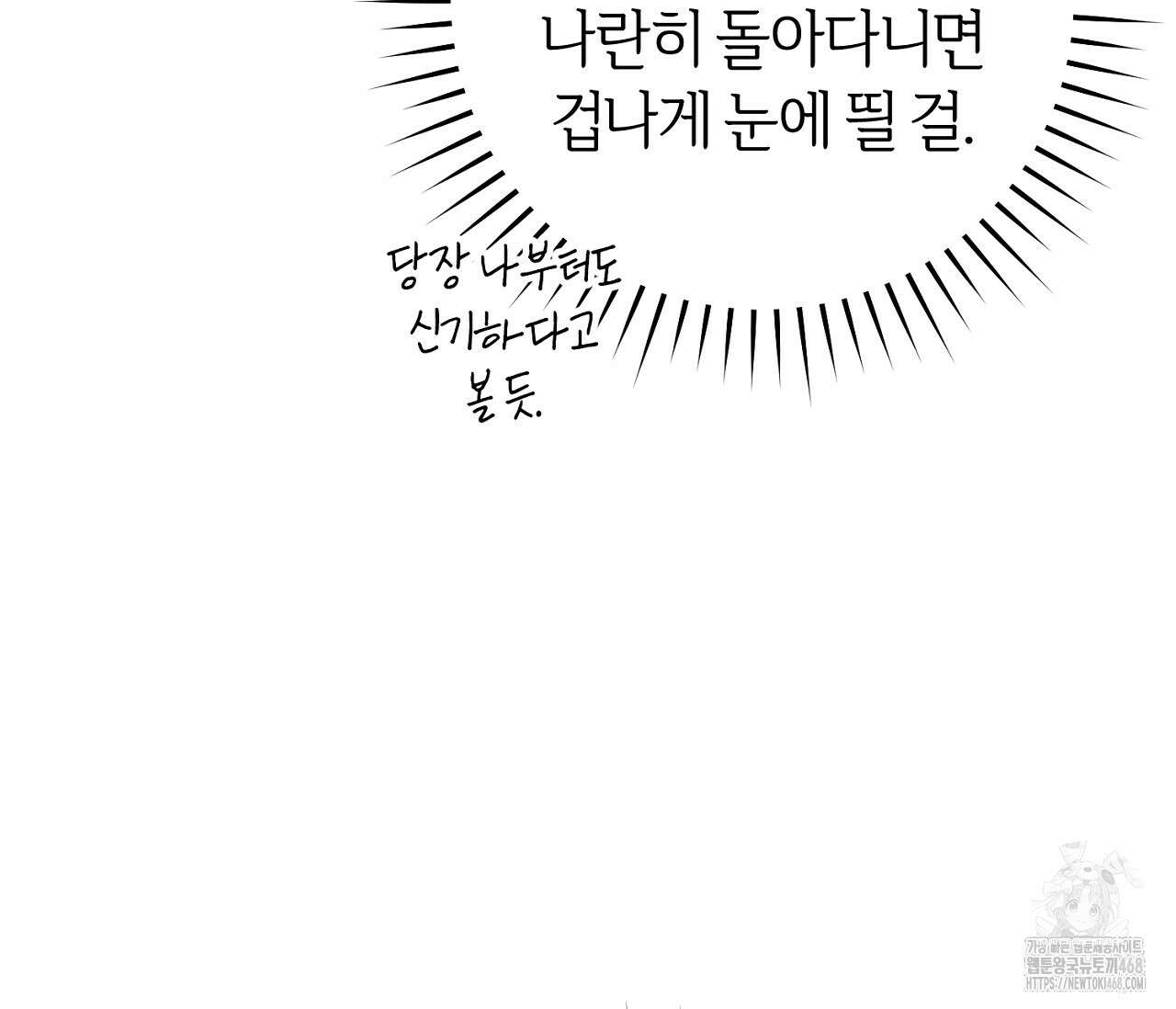 헌터는 조용히 살고 싶다 30화 12
