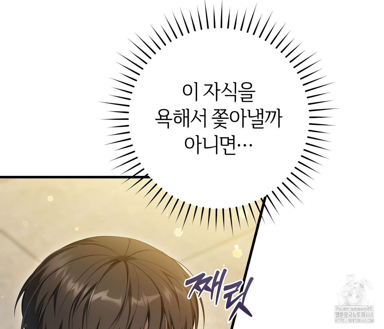 헌터는 조용히 살고 싶다 30화 13