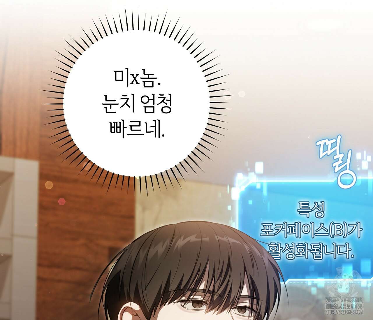 헌터는 조용히 살고 싶다 30화 21