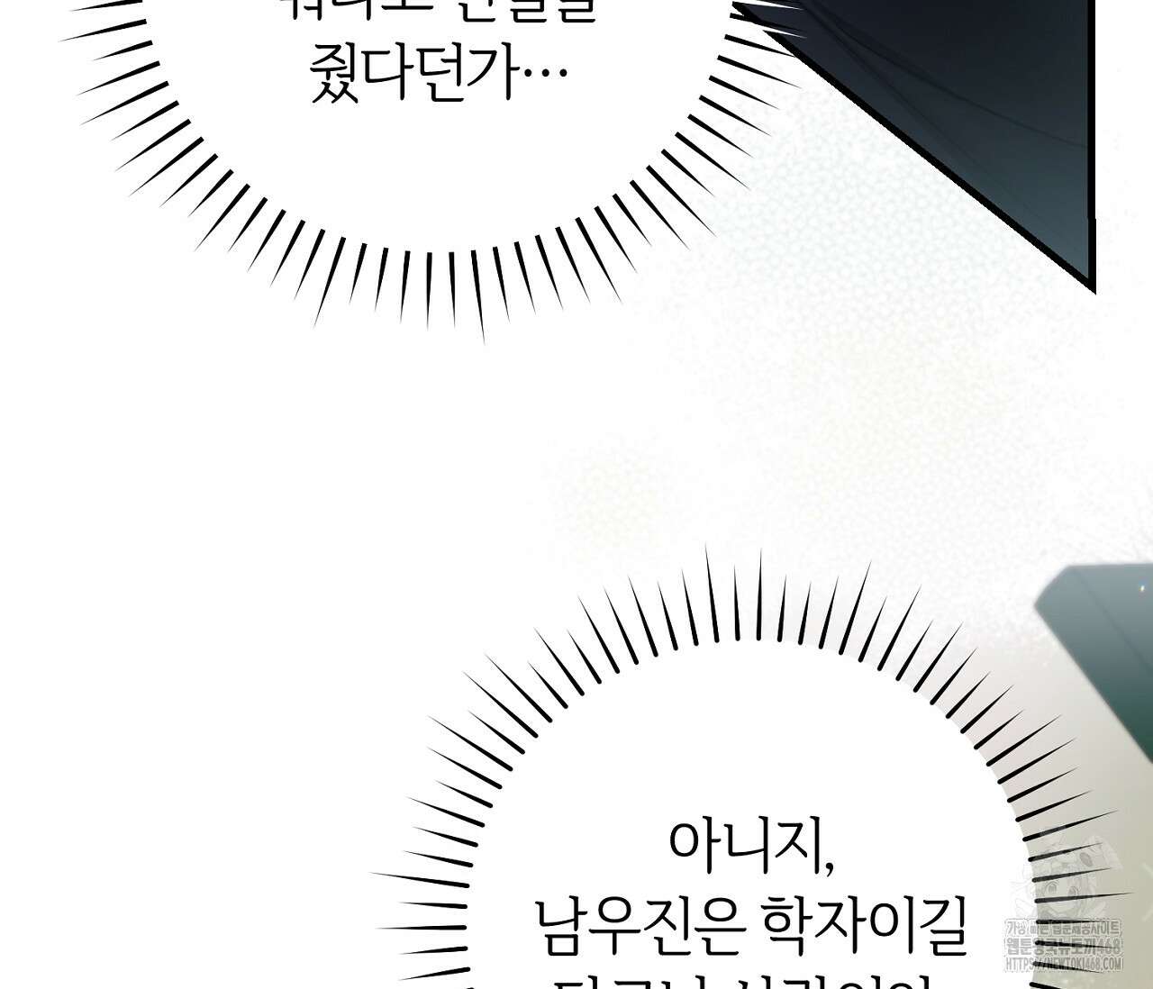 헌터는 조용히 살고 싶다 30화 26