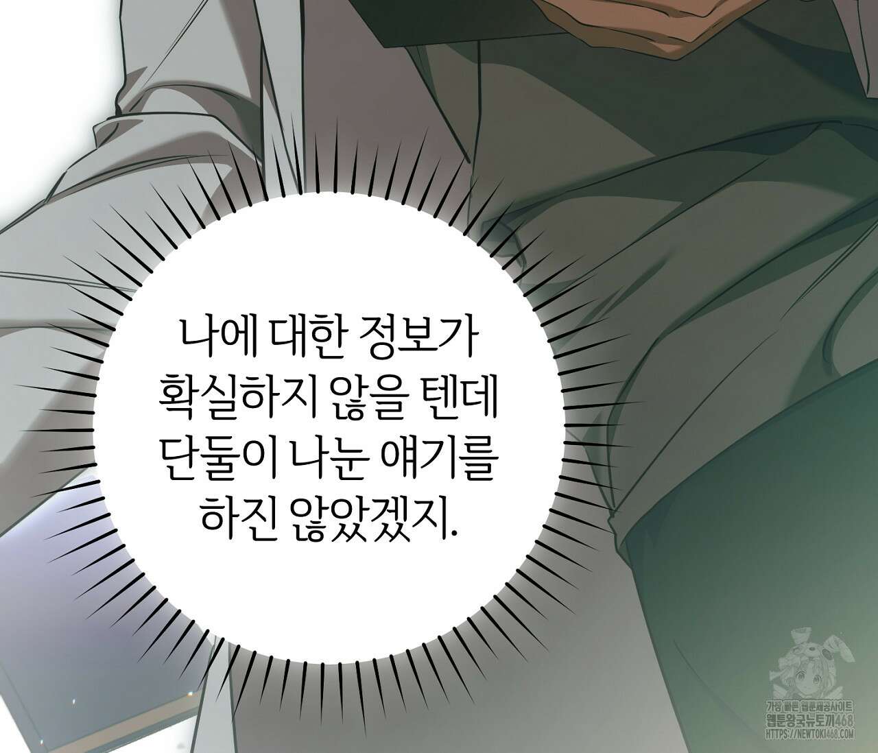 헌터는 조용히 살고 싶다 30화 29