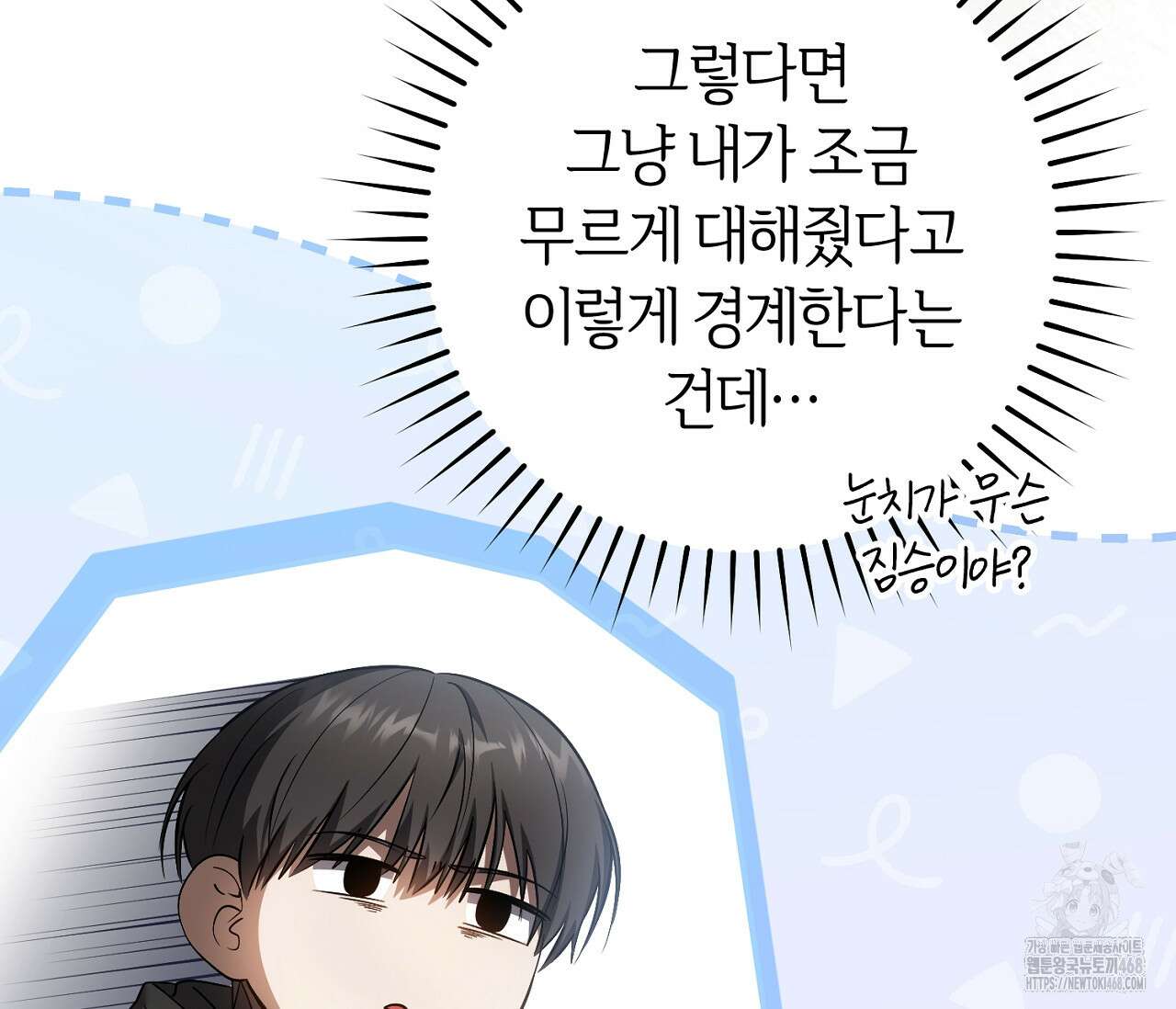 헌터는 조용히 살고 싶다 30화 31