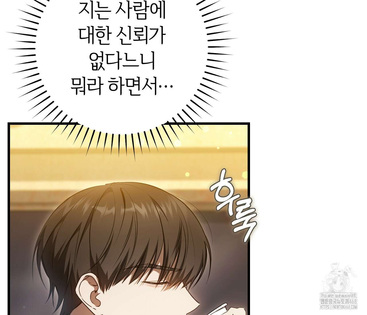 헌터는 조용히 살고 싶다 30화 34
