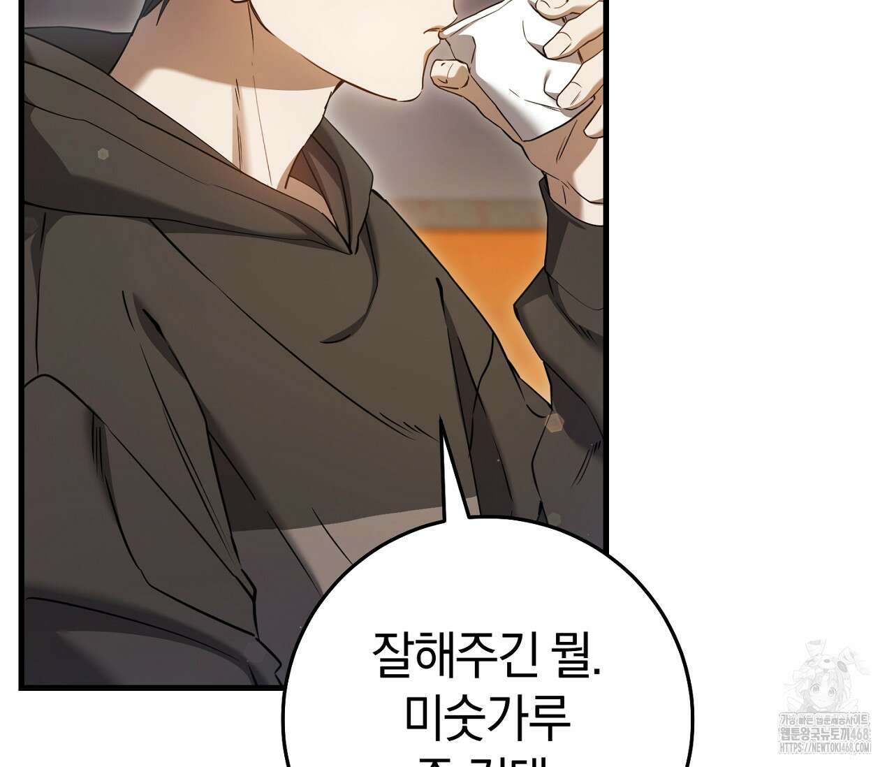 헌터는 조용히 살고 싶다 30화 35