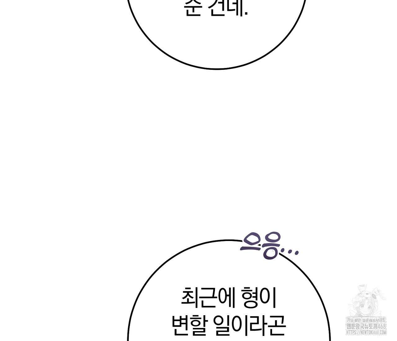 헌터는 조용히 살고 싶다 30화 36