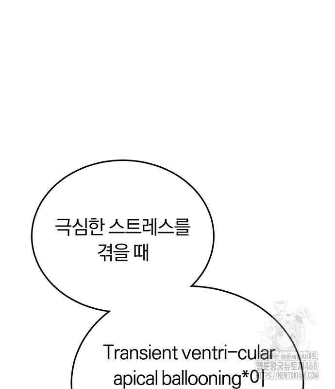 회귀 닥터는 조용히 살고 싶었다 22화 2