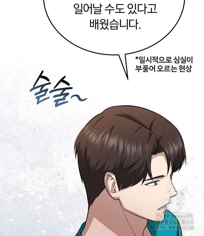 회귀 닥터는 조용히 살고 싶었다 22화 3