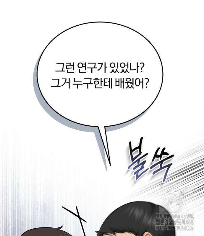 회귀 닥터는 조용히 살고 싶었다 22화 6