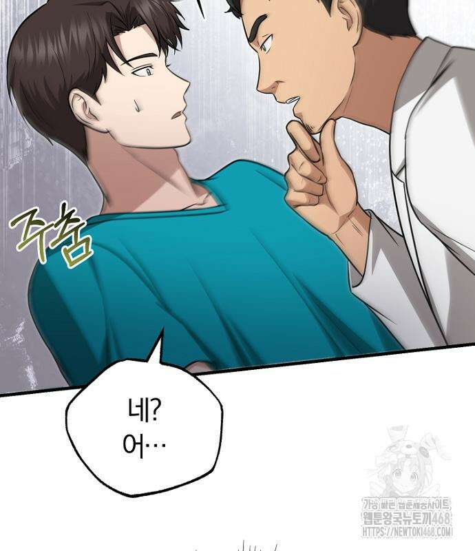 회귀 닥터는 조용히 살고 싶었다 22화 7