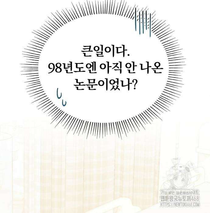 회귀 닥터는 조용히 살고 싶었다 22화 8