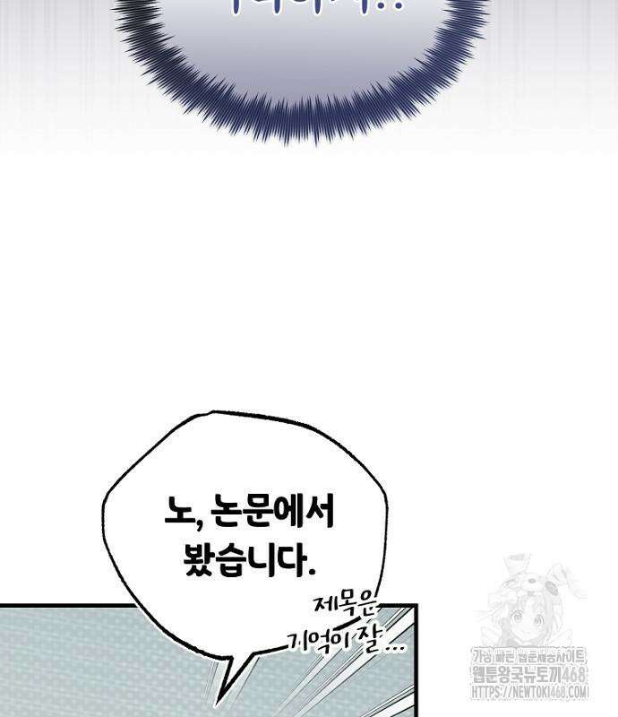 회귀 닥터는 조용히 살고 싶었다 22화 11