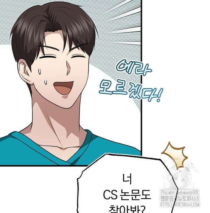 회귀 닥터는 조용히 살고 싶었다 22화 12