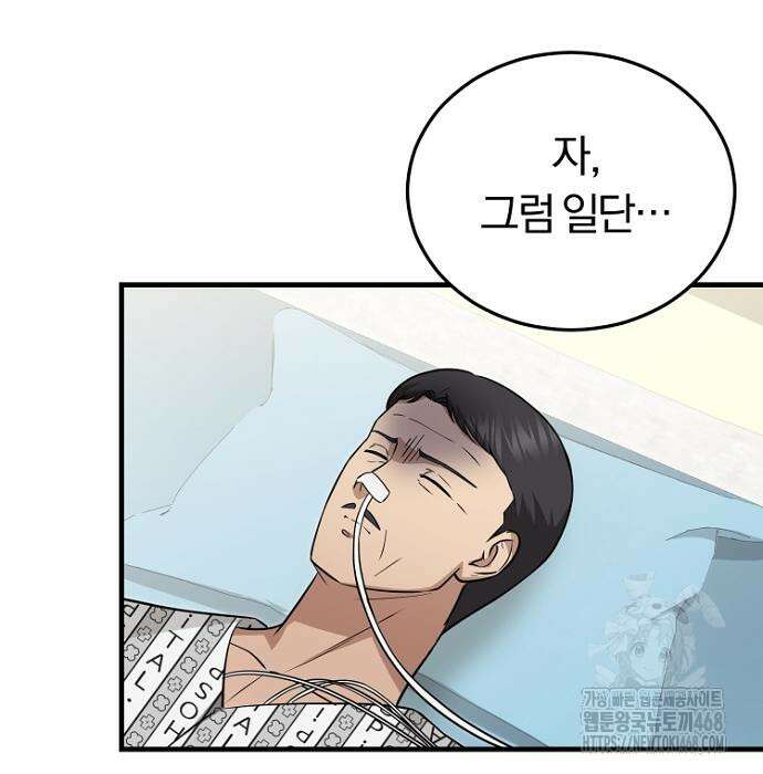 회귀 닥터는 조용히 살고 싶었다 22화 16