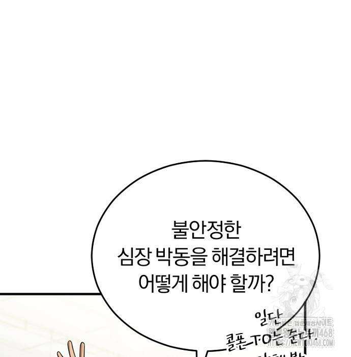 회귀 닥터는 조용히 살고 싶었다 22화 17