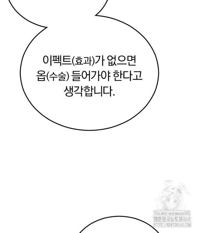 회귀 닥터는 조용히 살고 싶었다 22화 19