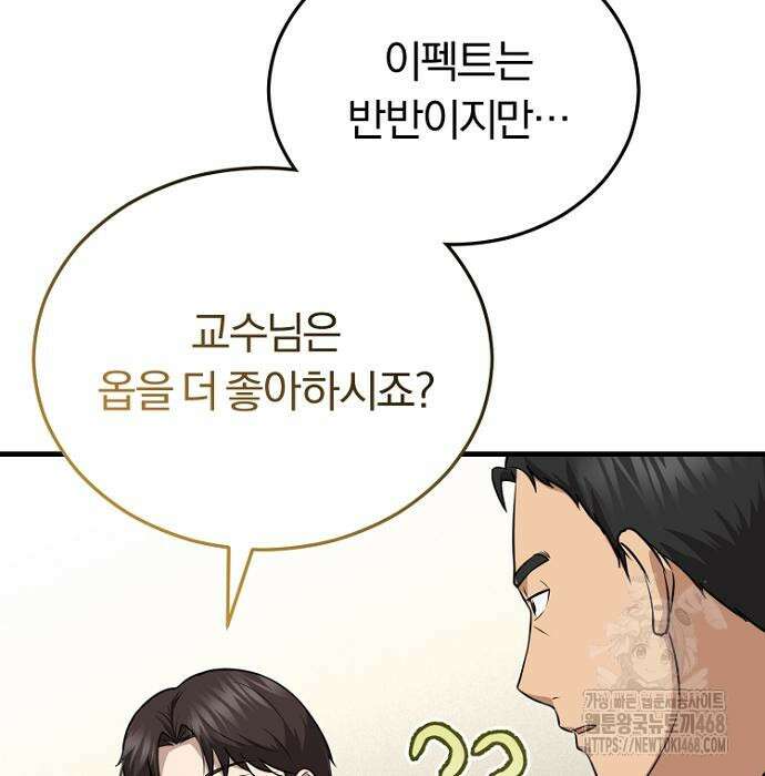 회귀 닥터는 조용히 살고 싶었다 22화 20