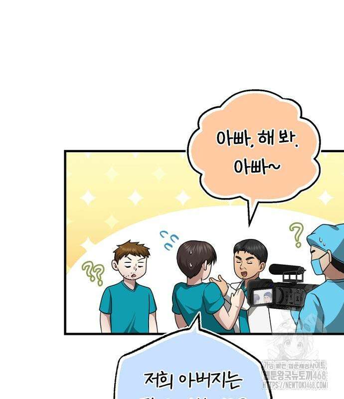 회귀 닥터는 조용히 살고 싶었다 22화 27