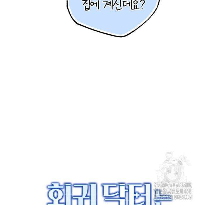 회귀 닥터는 조용히 살고 싶었다 22화 28