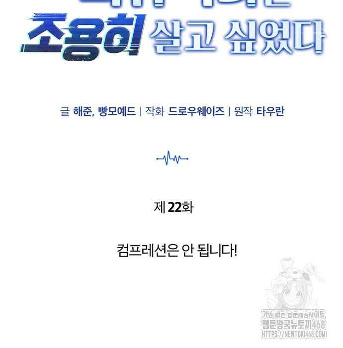 회귀 닥터는 조용히 살고 싶었다 22화 29
