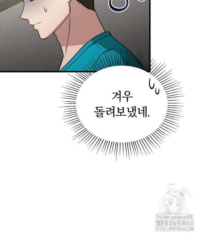 회귀 닥터는 조용히 살고 싶었다 22화 34