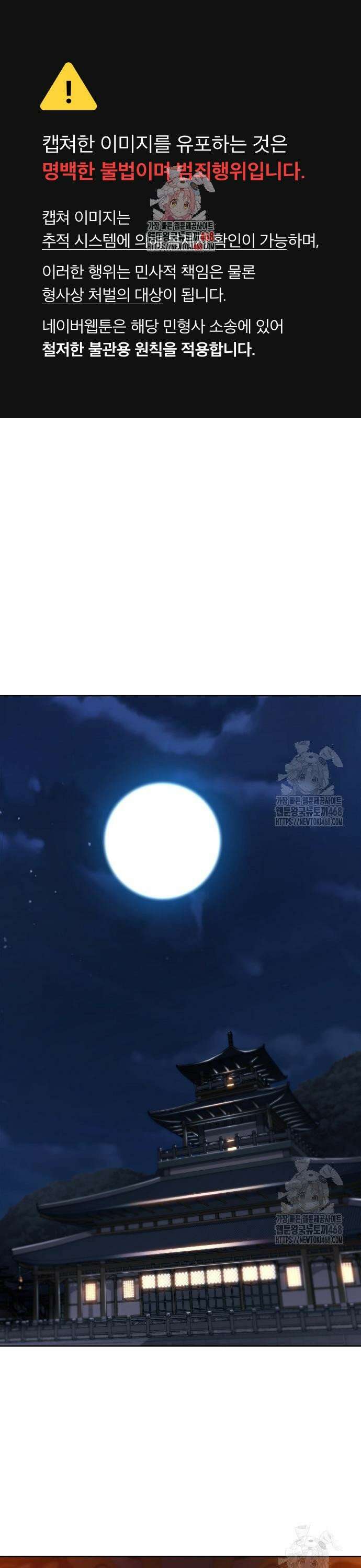 남궁세가의 제천대성 12화 1