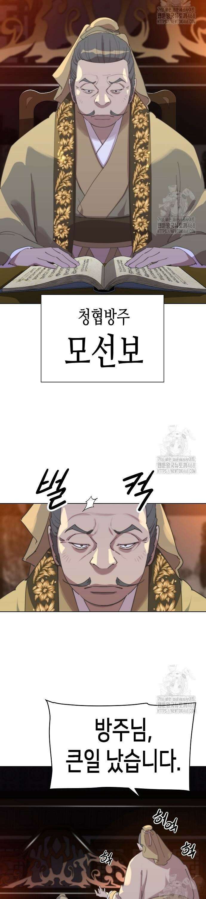 남궁세가의 제천대성 12화 2