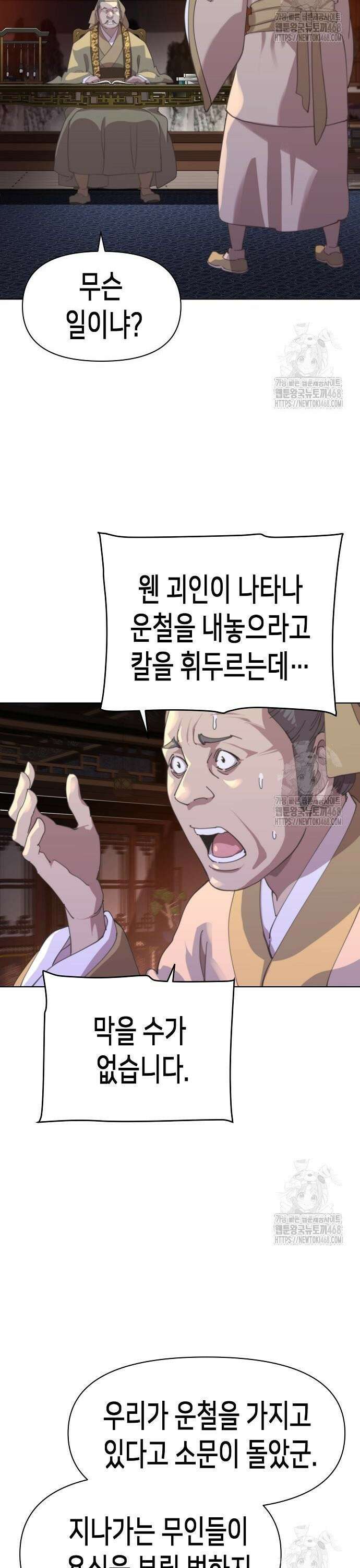 남궁세가의 제천대성 12화 3