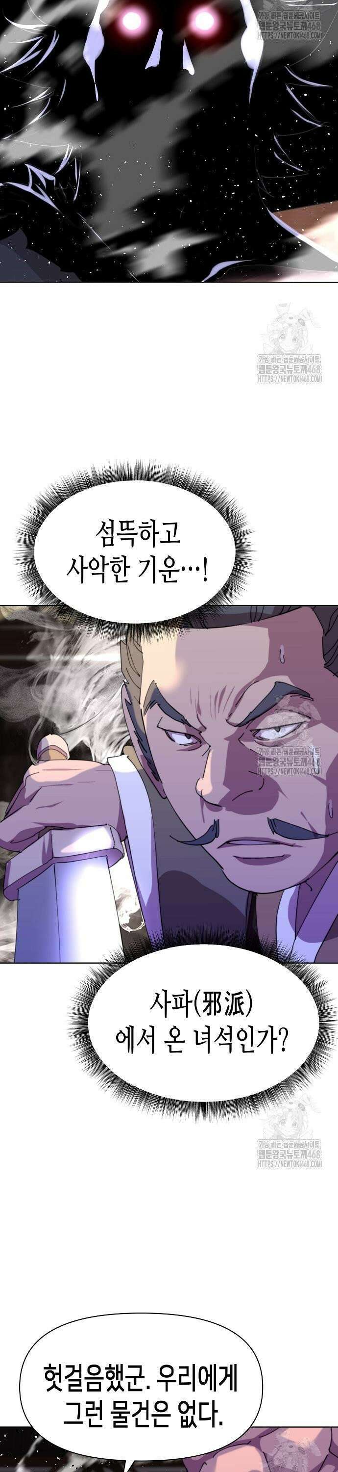 남궁세가의 제천대성 12화 9