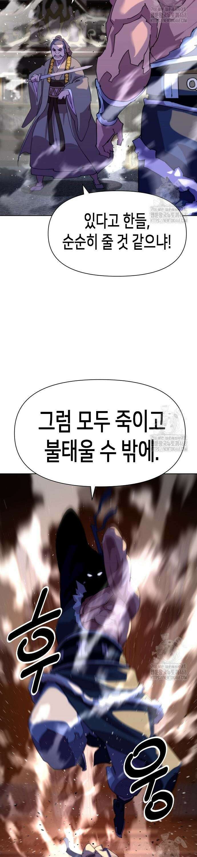 남궁세가의 제천대성 12화 10