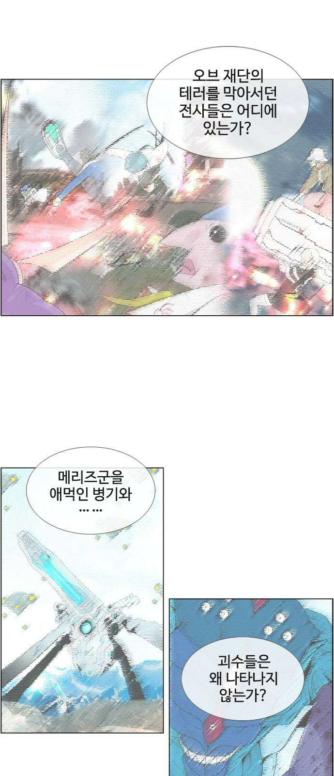 에이머 시즌4- 138화 개전(2)-Line up 8