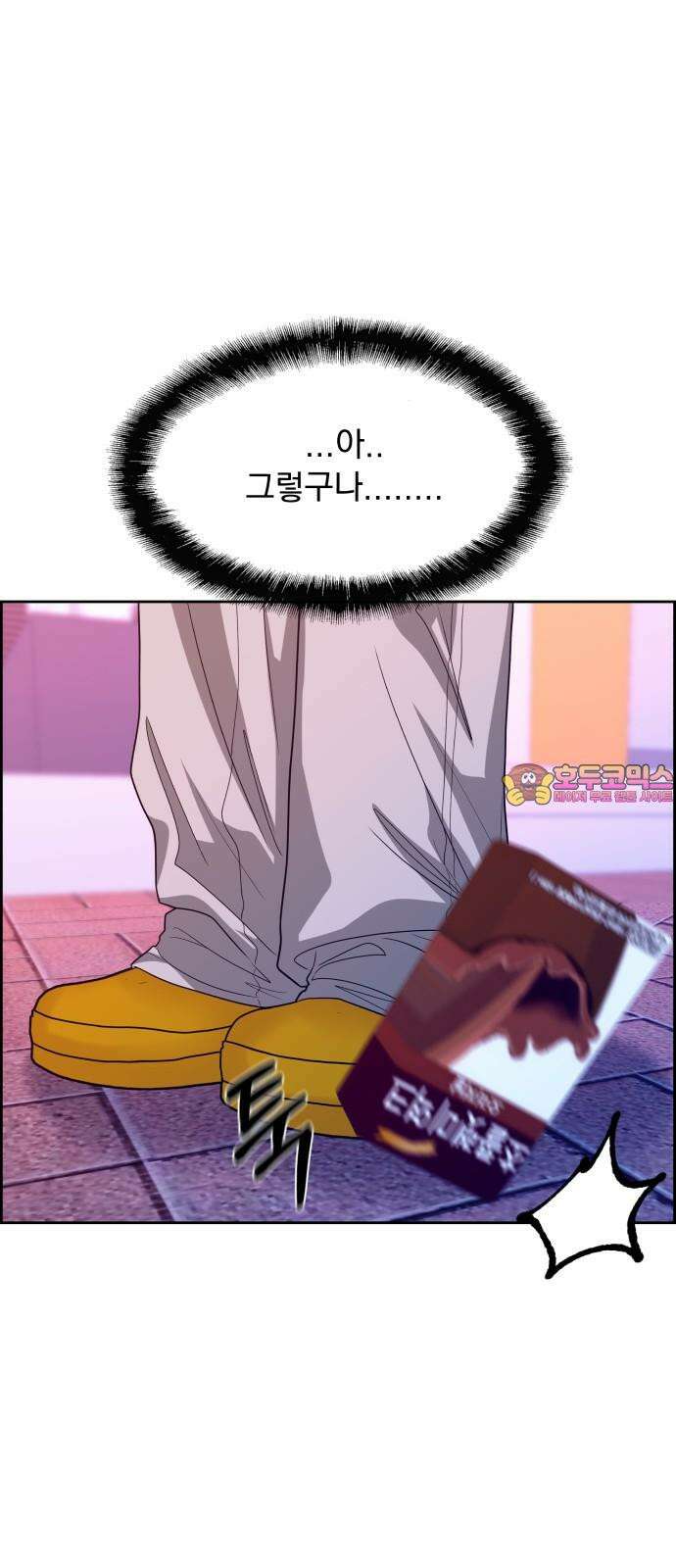 긁지 않은 복권 32화 8년의 짝사랑 끝, 1