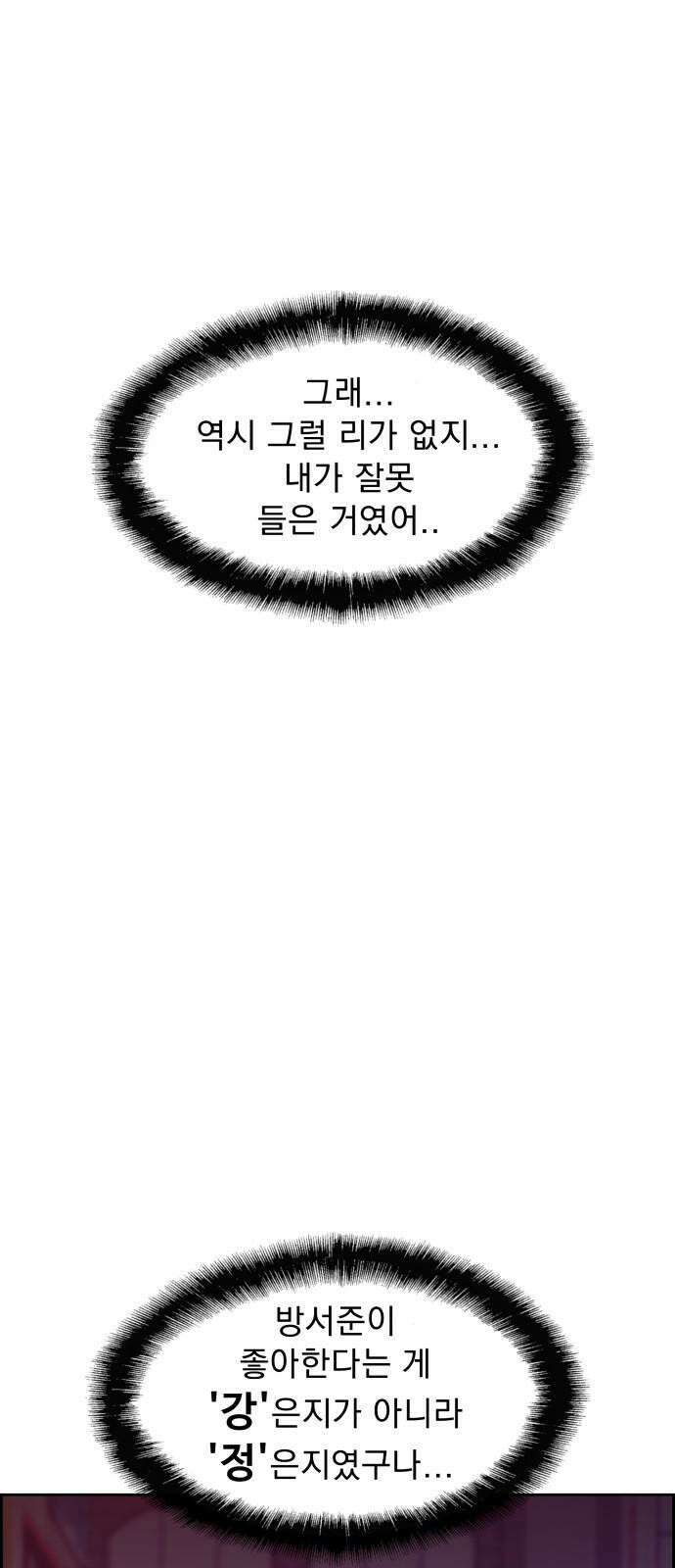 긁지 않은 복권 32화 8년의 짝사랑 끝, 2