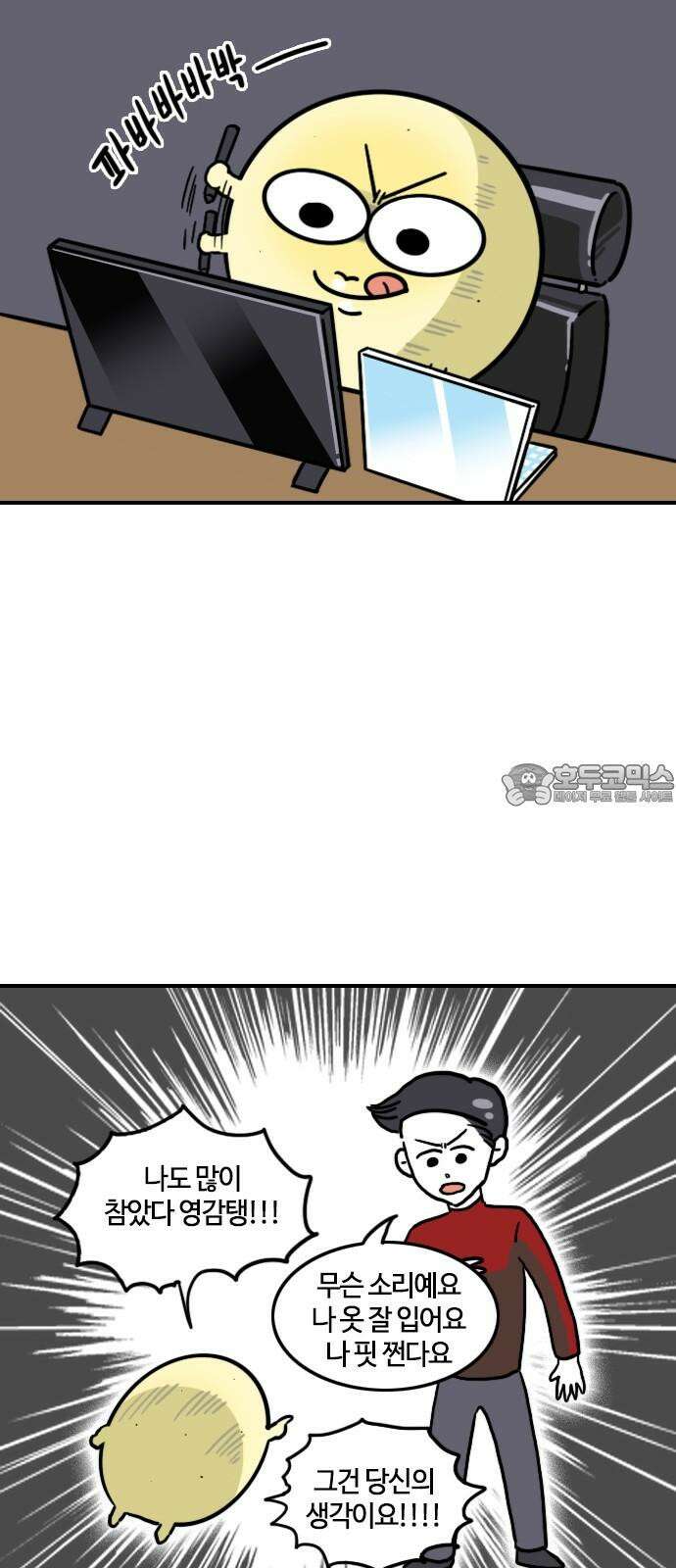 유부 감자 106화 패션 테러리스트 (2) 3