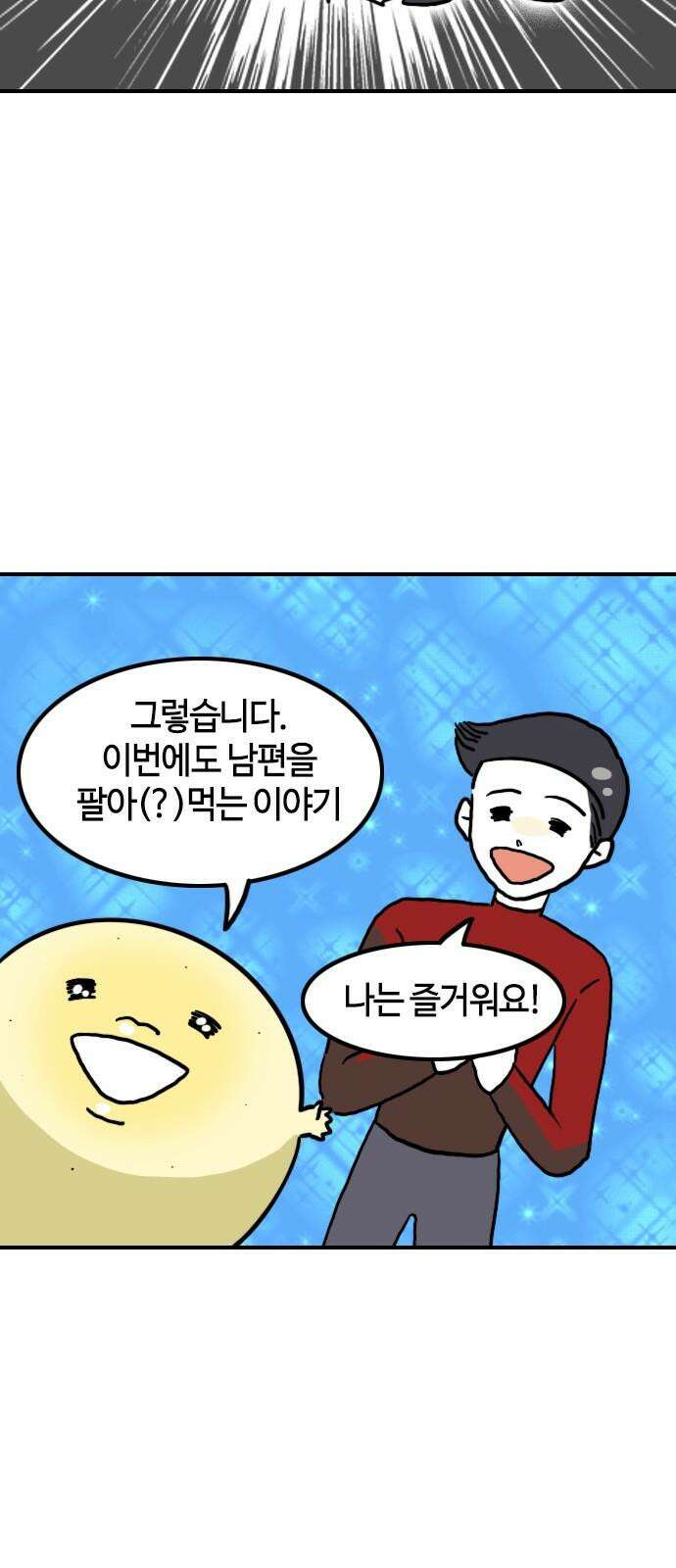 유부 감자 106화 패션 테러리스트 (2) 4
