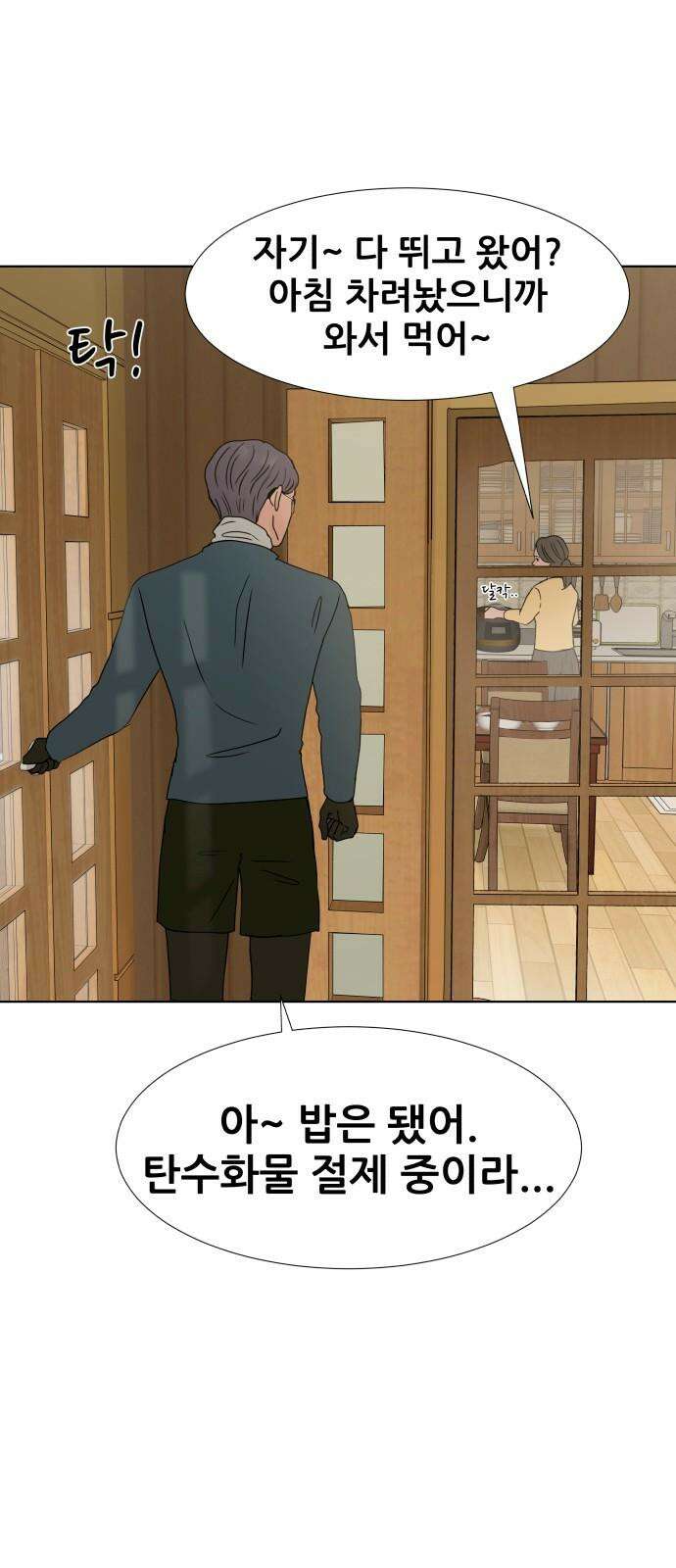 아랫집 윗집 사이에 15화 4