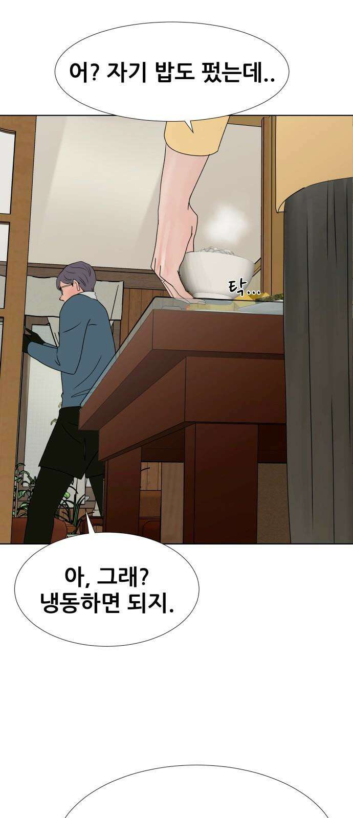 아랫집 윗집 사이에 15화 5
