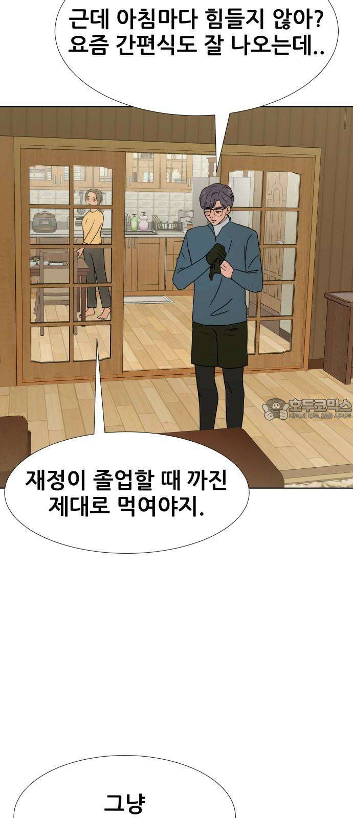 아랫집 윗집 사이에 15화 6