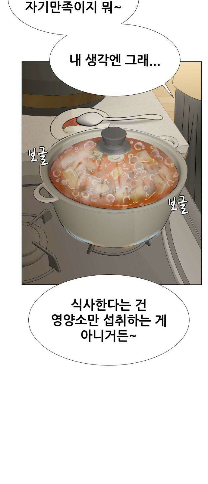 아랫집 윗집 사이에 15화 7