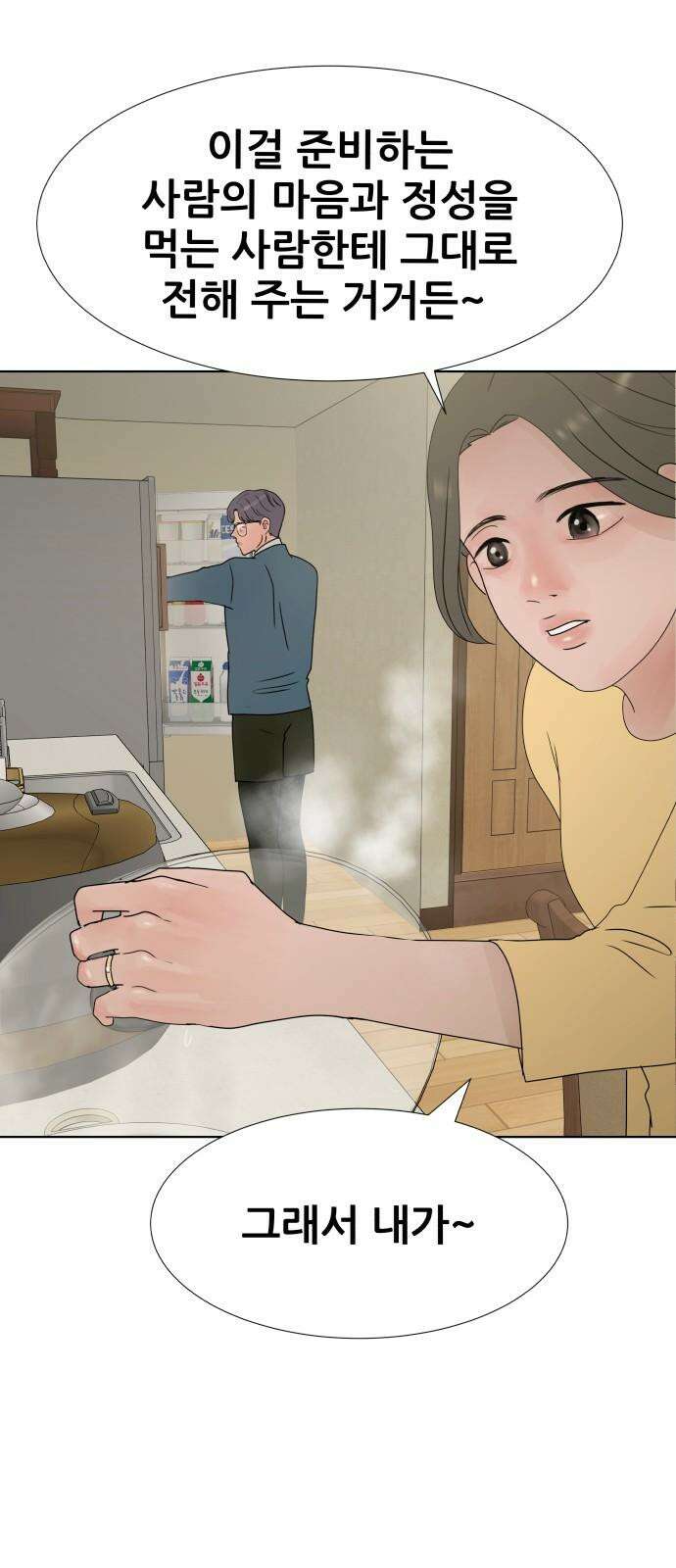 아랫집 윗집 사이에 15화 8