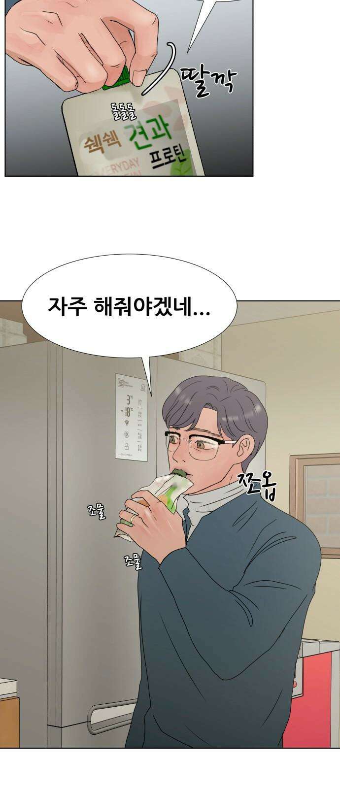 아랫집 윗집 사이에 15화 10
