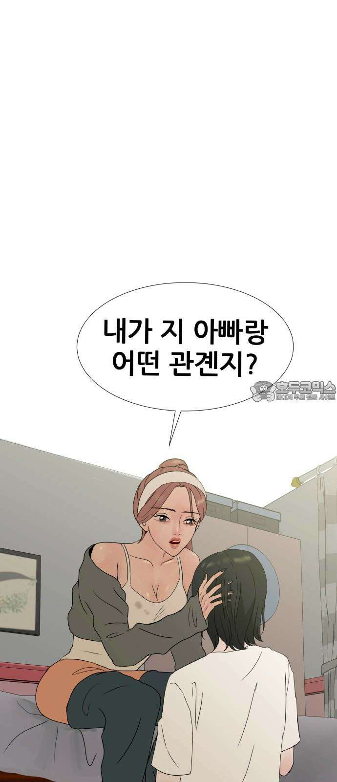 아랫집 윗집 사이에 15화 12