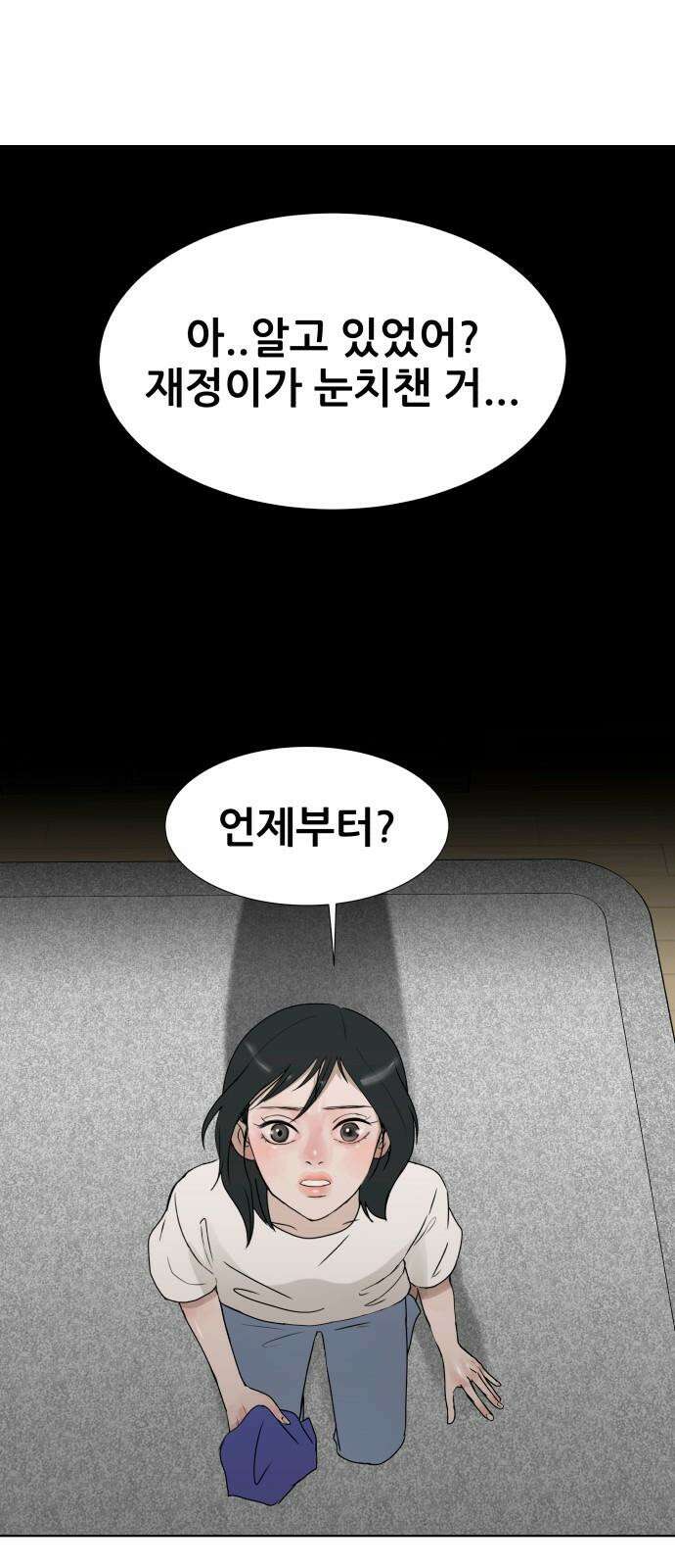 아랫집 윗집 사이에 15화 14