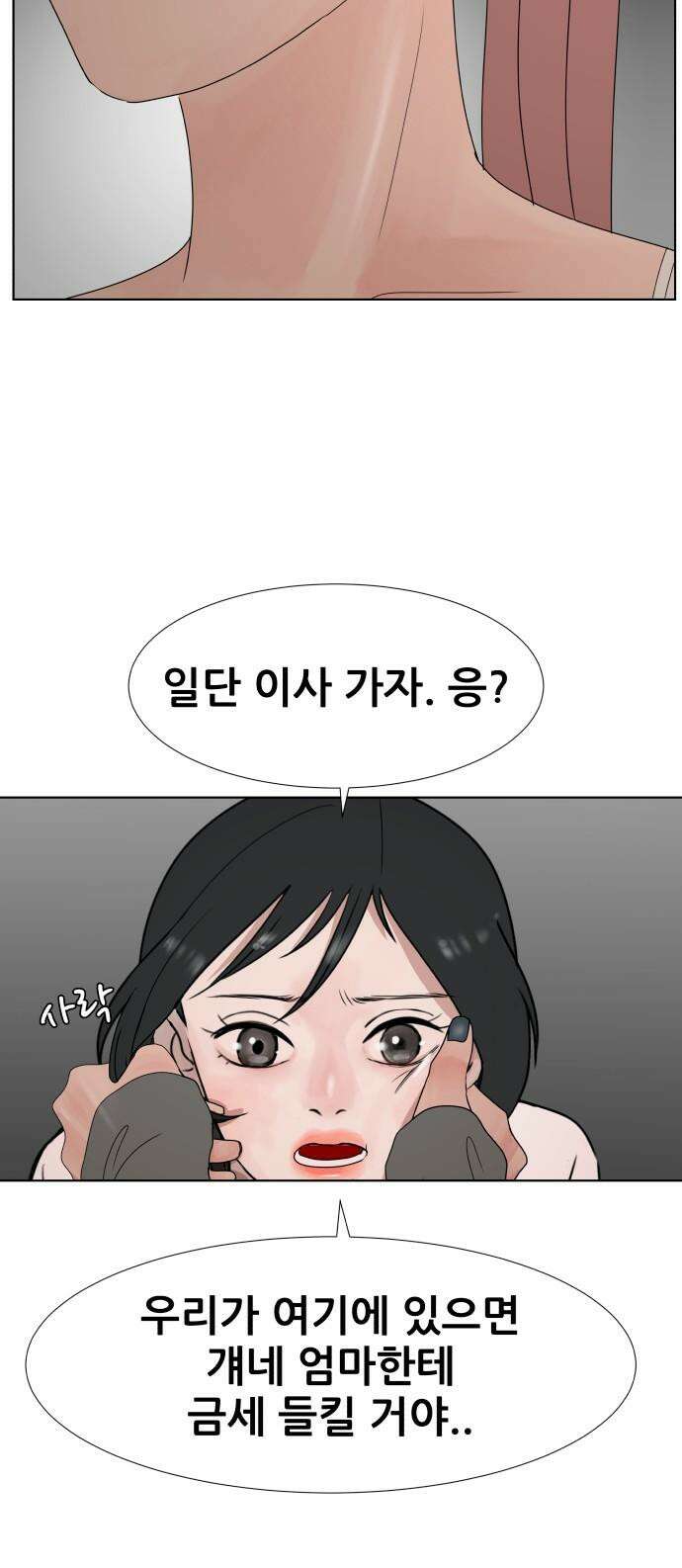 아랫집 윗집 사이에 15화 16