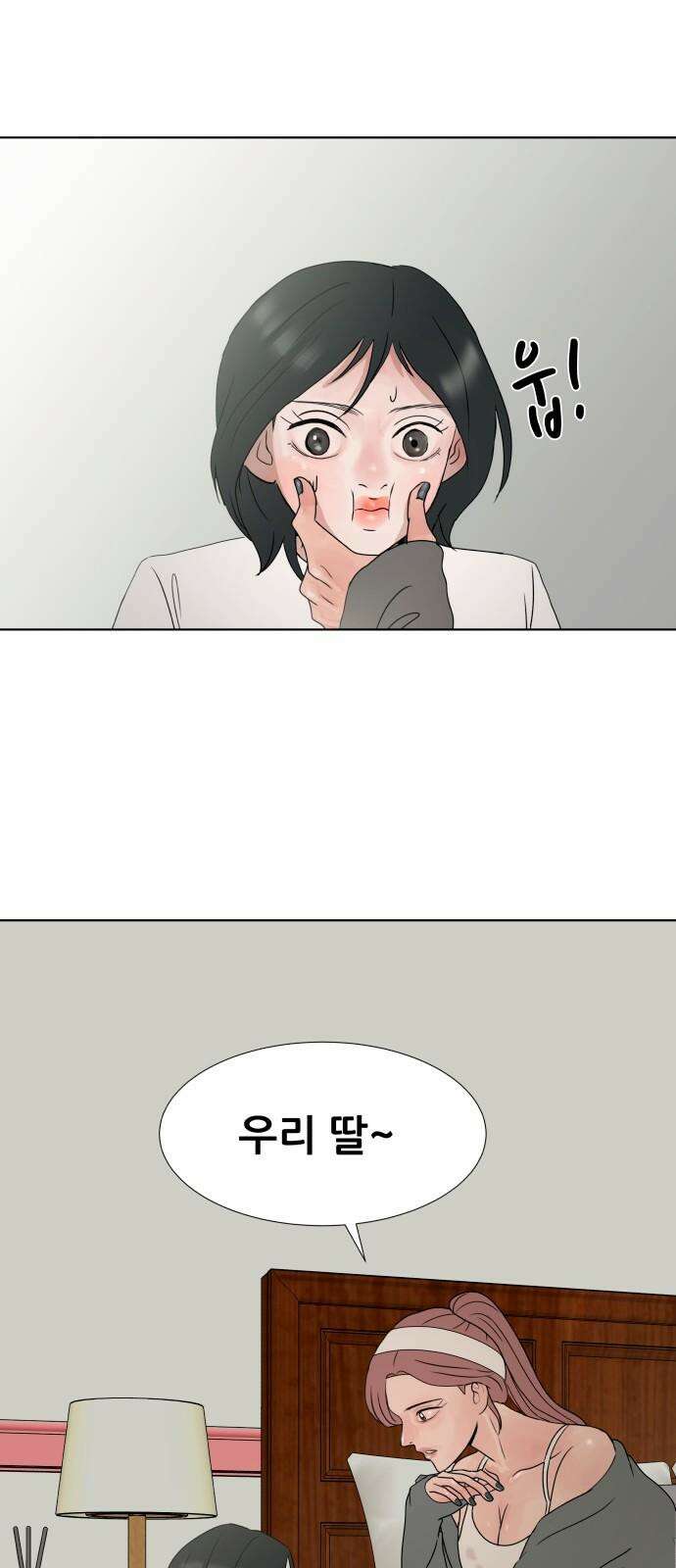 아랫집 윗집 사이에 15화 17