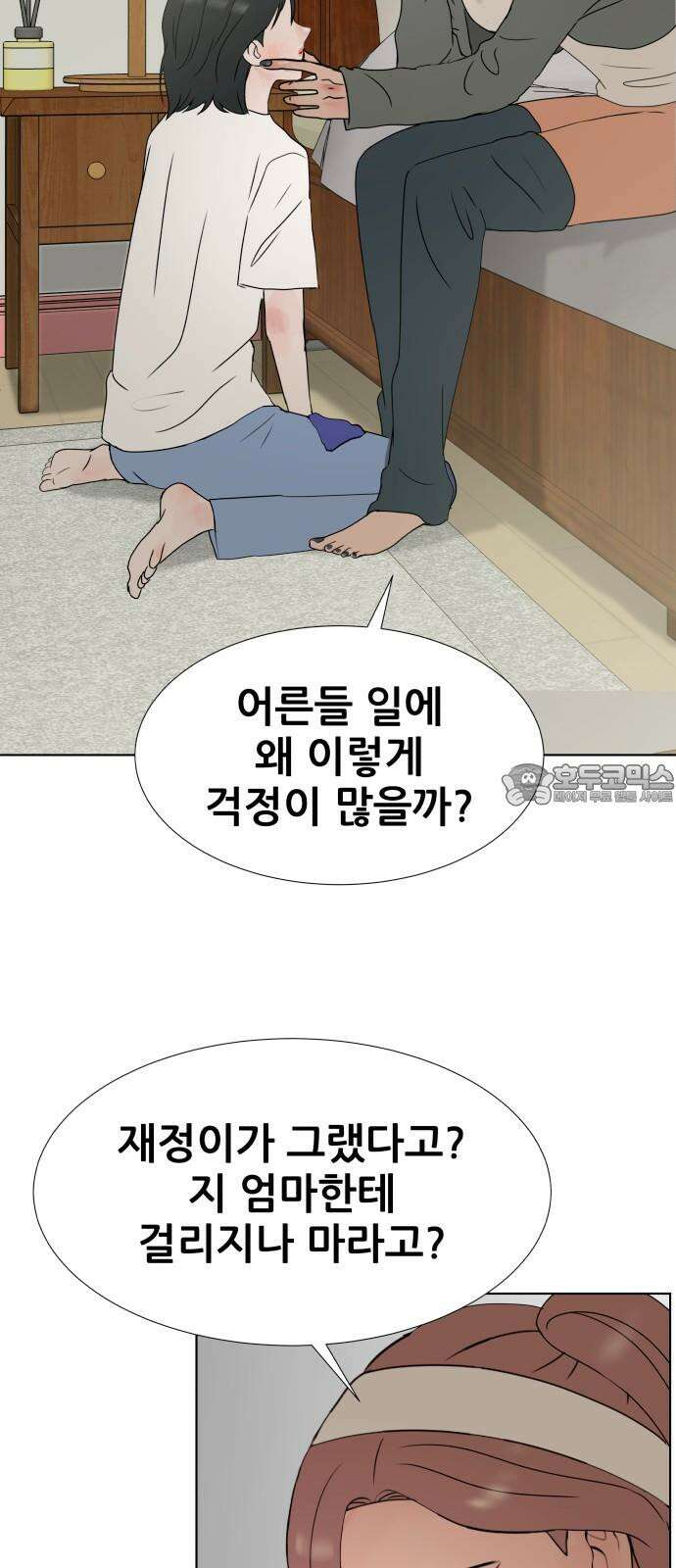 아랫집 윗집 사이에 15화 18